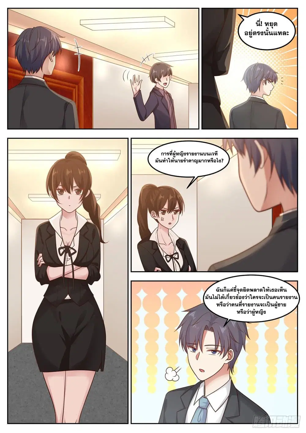 Xueba’s Black Technology System.jpg ตอนที่ 77 — page 12 of 14