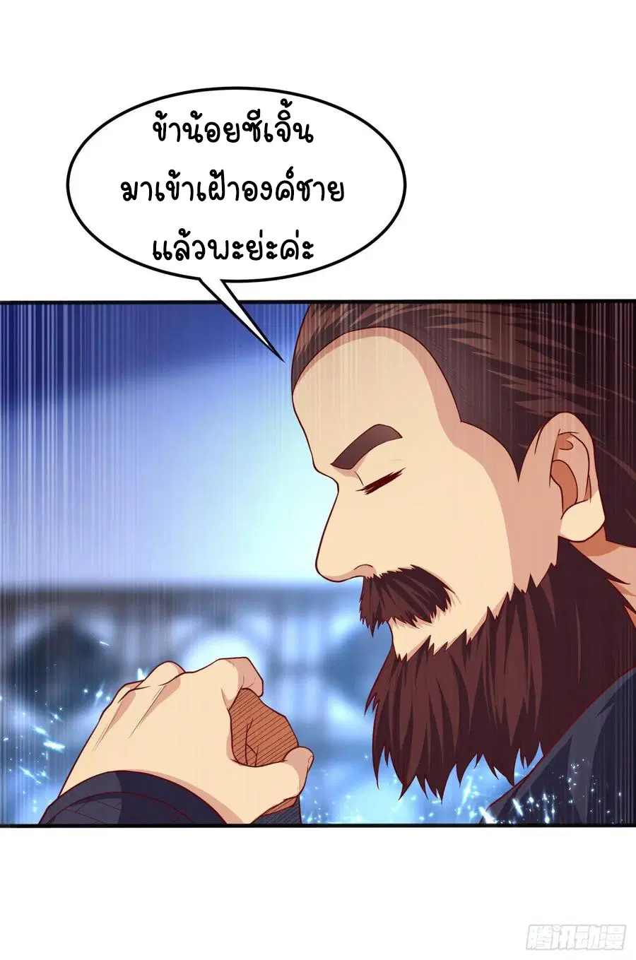 Wu Ni ตอนที่ 59 — page 17 of 36