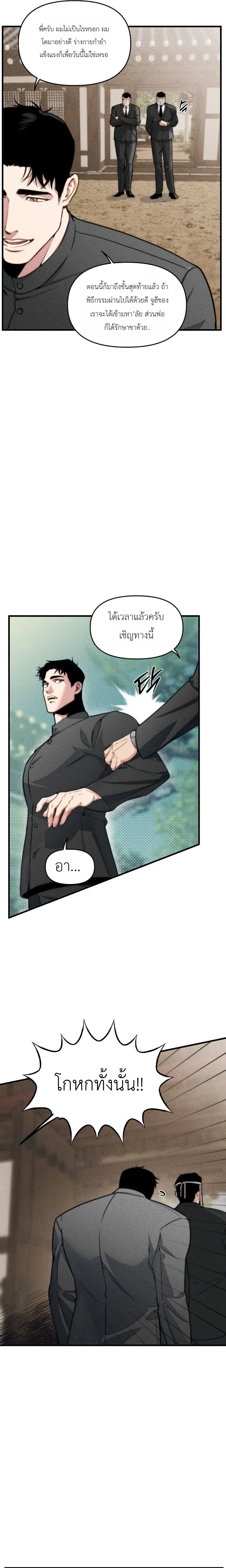 I Was Used as a Sacrifice – ฉันถูกใช้เป็นเครื่องสังเวย ตอนที่ 1 — page 4 of 25
