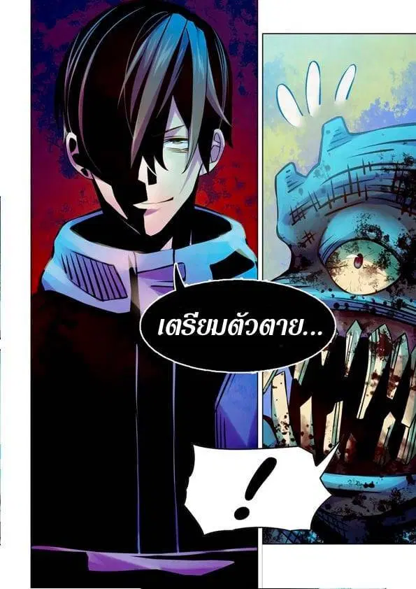 The Last Human ตอนที่ 240 — page 7 of 16