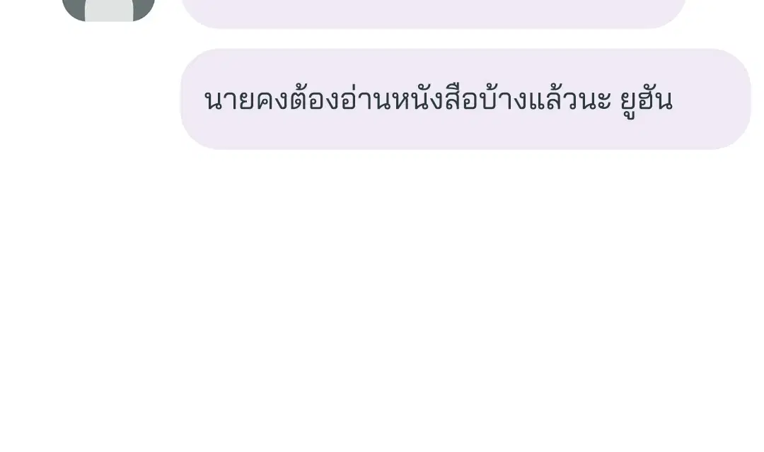 PAYBACK ตอนที่ 46 — page 81 of 85