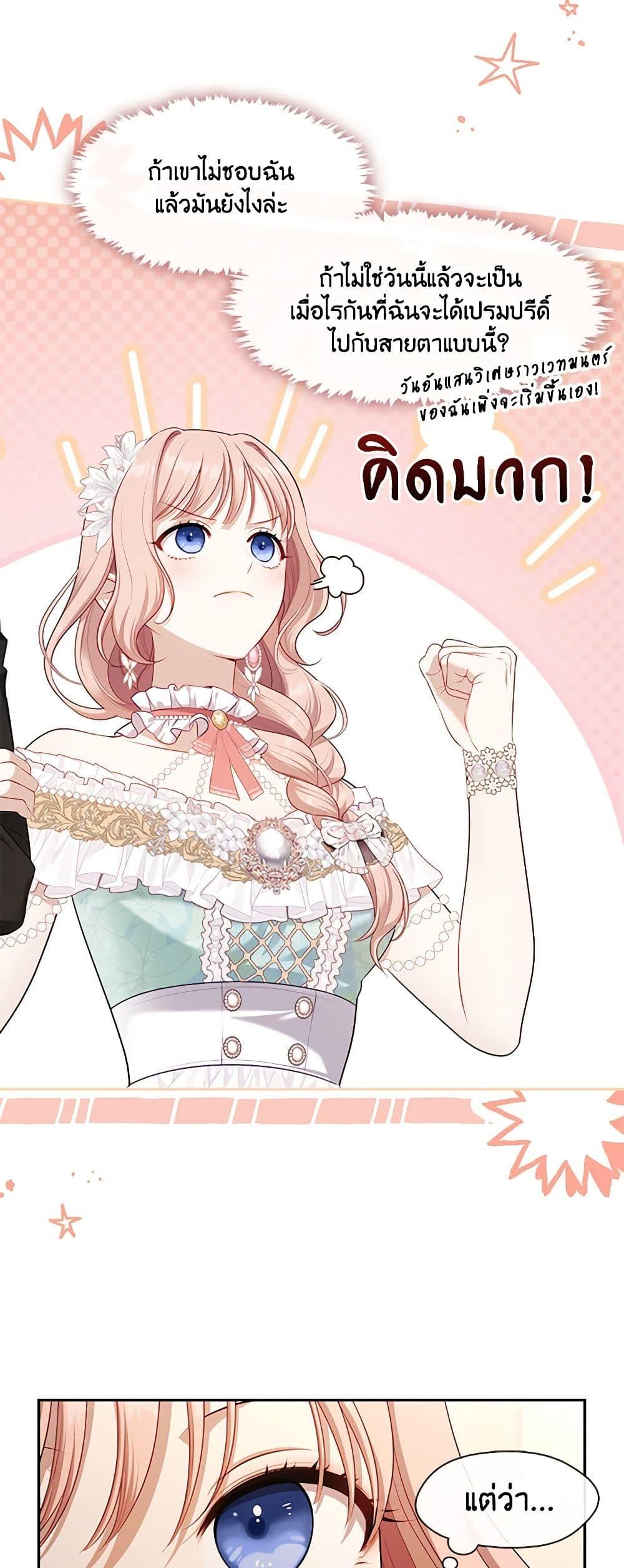 S-Class Hunter Doesn’t Want to Be a Villainous Princess ตอนที่ 44 — page 23 of 52