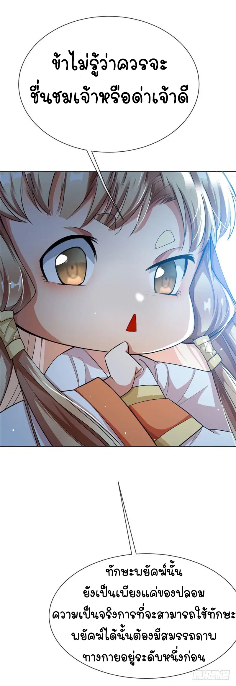 Wu Ni ตอนที่ 10 — page 9 of 39