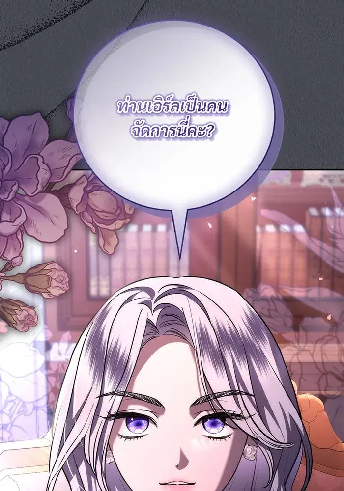 To My Husband’s Mistress ตอนที่ 58 — page 118 of 121
