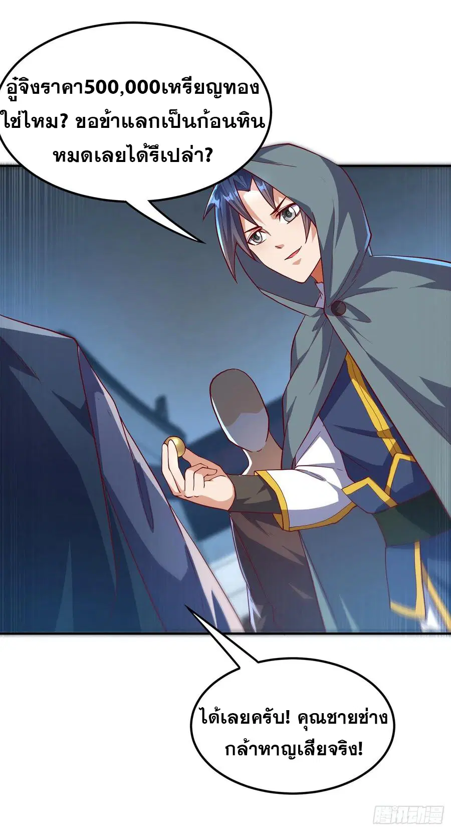 Wu Ni ตอนที่ 117 — page 26 of 38