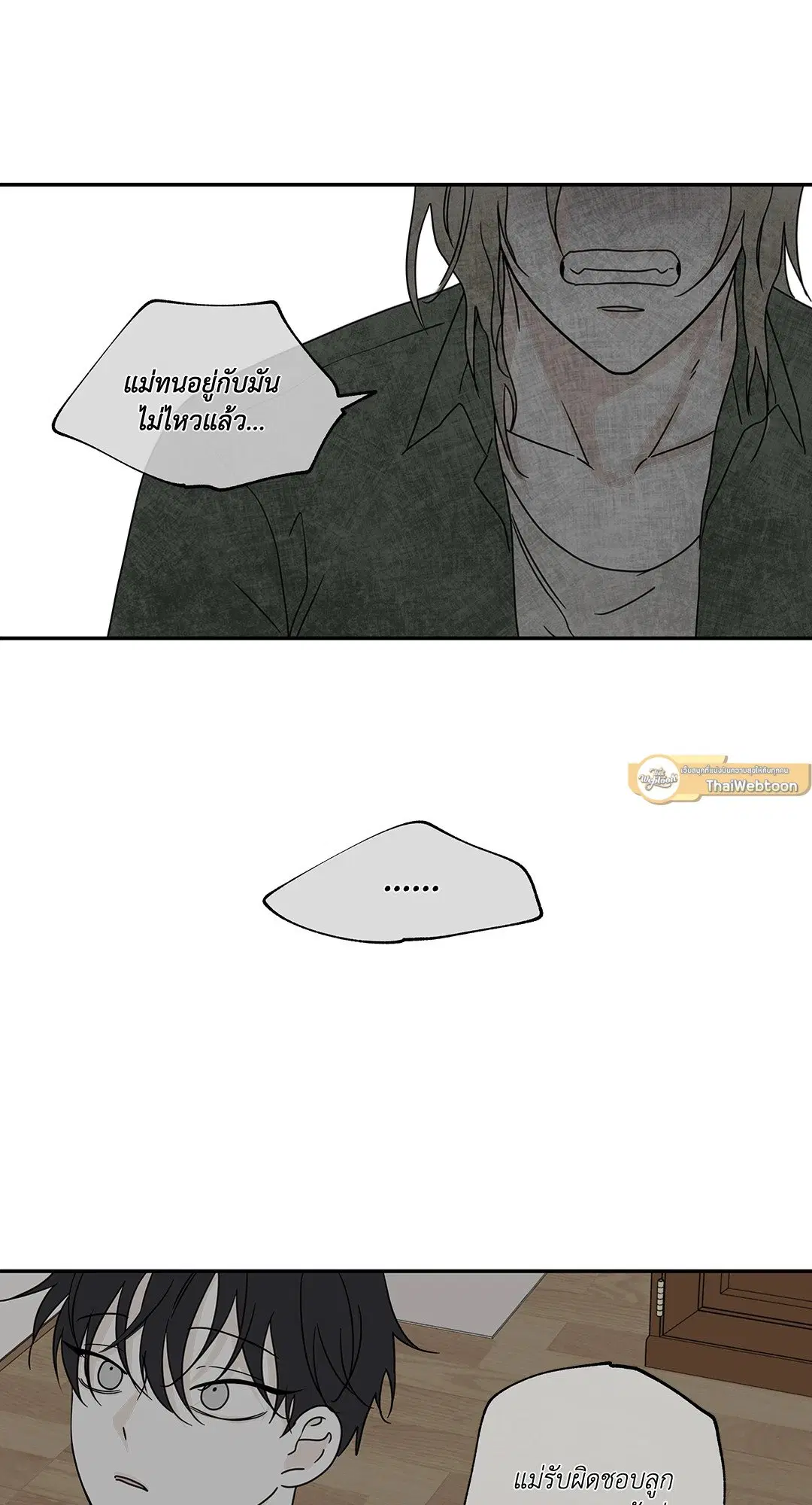 Low Tide in Twilight ตอนที่ 28 — page 9 of 56