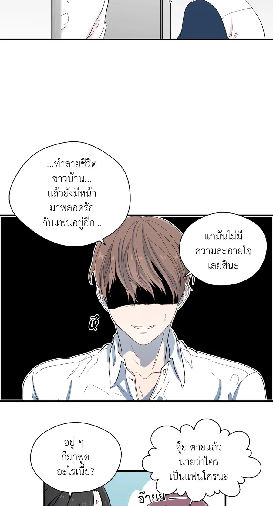A Man of Virtue ตอนที่ 14 — page 50 of 54