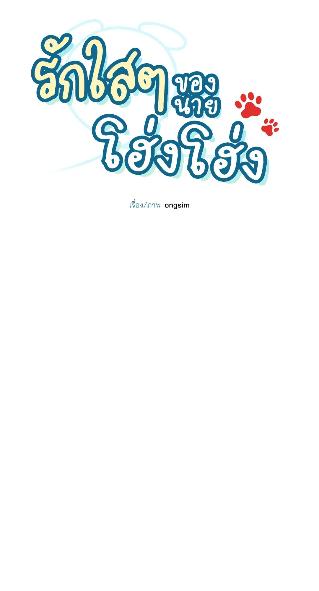 Roses and Champagne ตอนที่ 44 — page 21 of 62