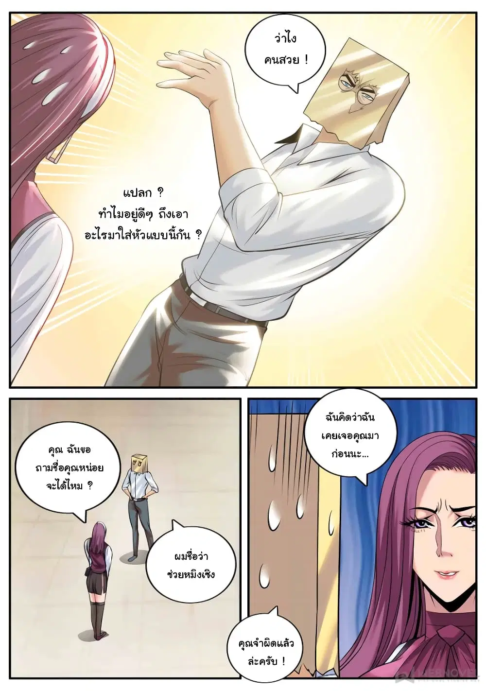 The Superb Captain in the City ตอนที่ 175 — page 4 of 13