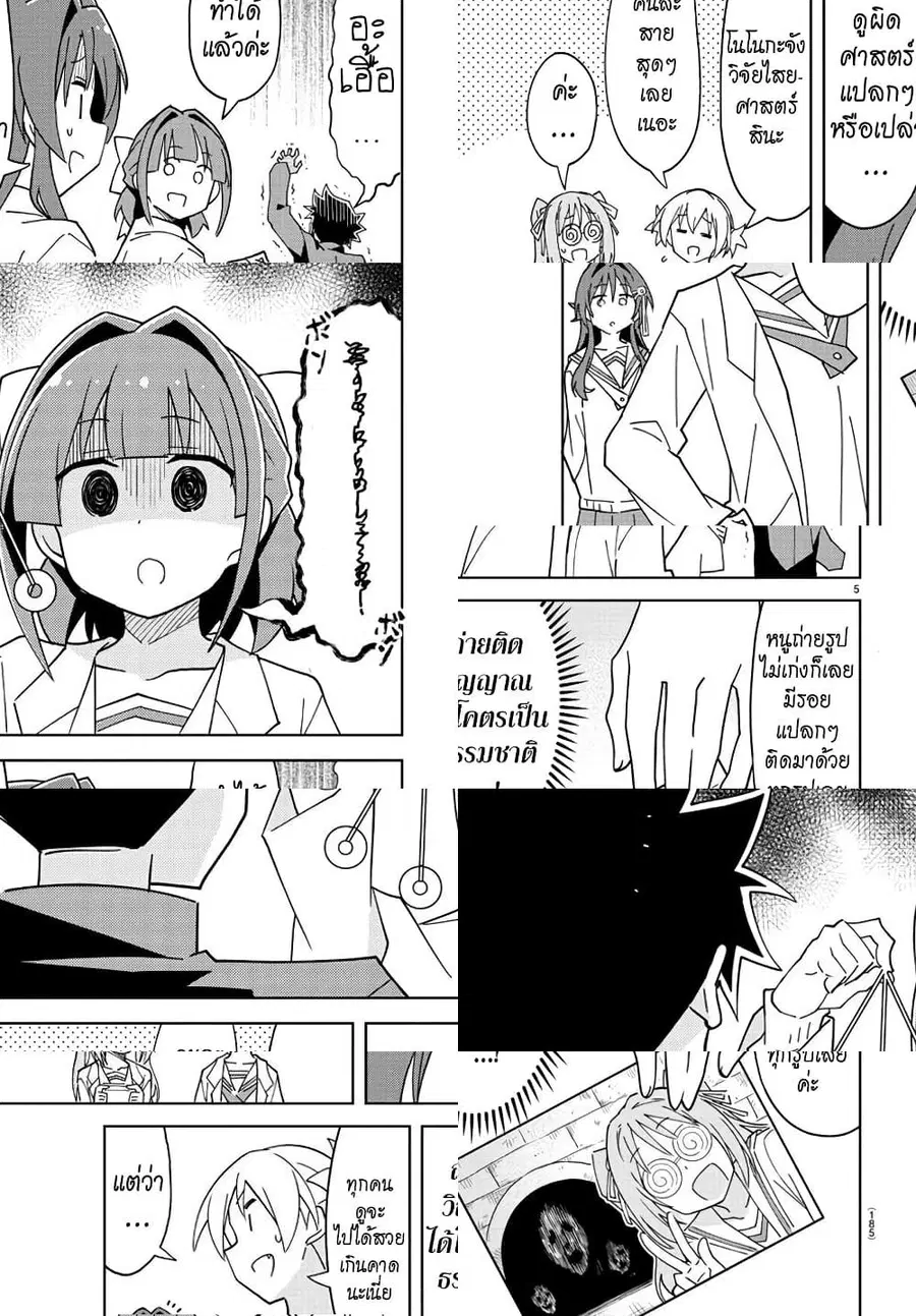 Atsumare! Fushigi Kenkyubu ตอนที่ 221 — page 5 of 8