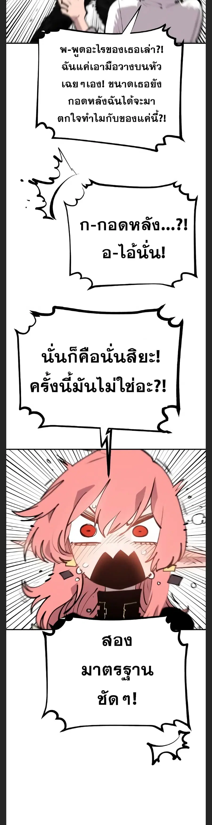 The Player ตอนที่ 108 — page 40 of 50