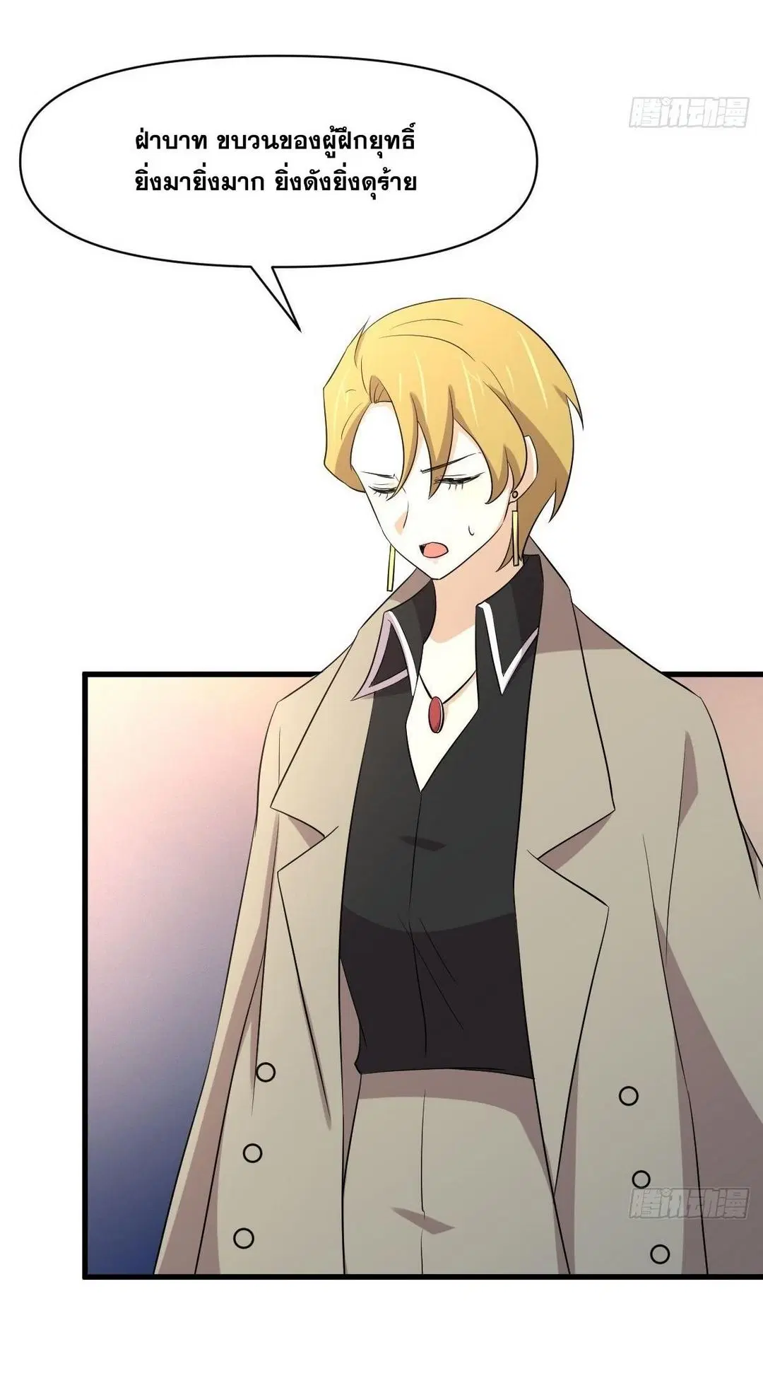 Immortal Swordsman in the Reverse World ตอนที่ 373 — page 21 of 43