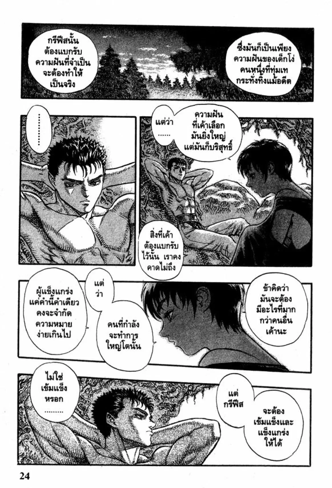 Berserk ตอนที่ 33 — page 24 of 27