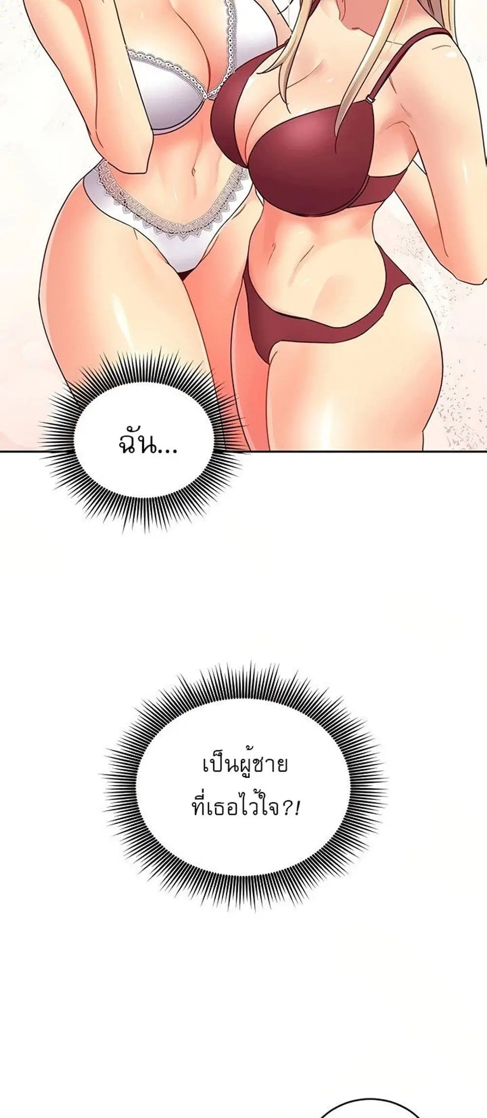 Stepmother Friends ตอนที่ 73 — page 42 of 55