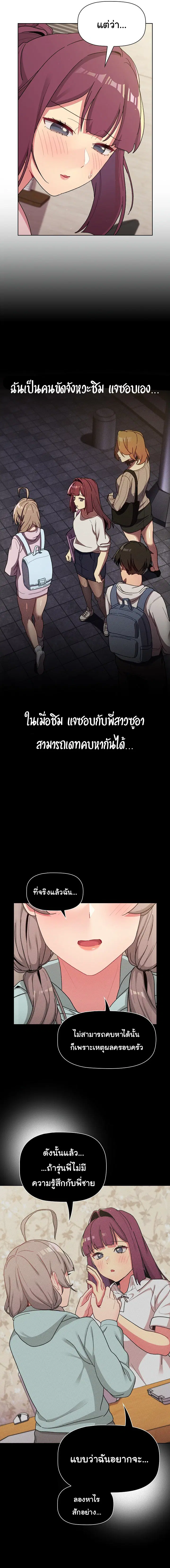 What Do I Do Now? ตอนที่ 58 — page 17 of 23