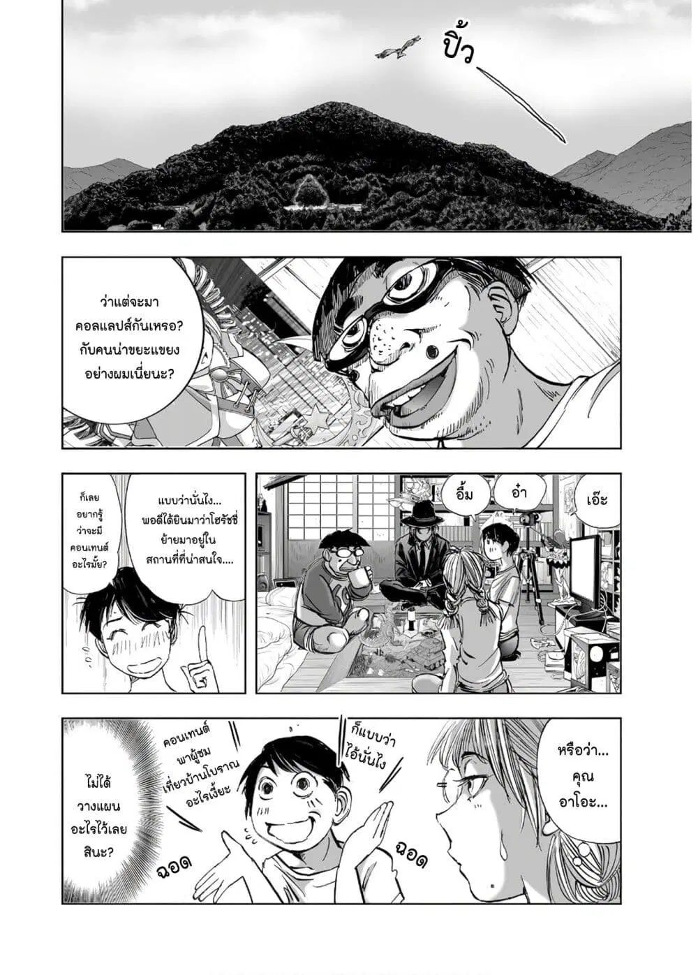 Mura Matsuri ตอนที่ 13.3 — page 8 of 23
