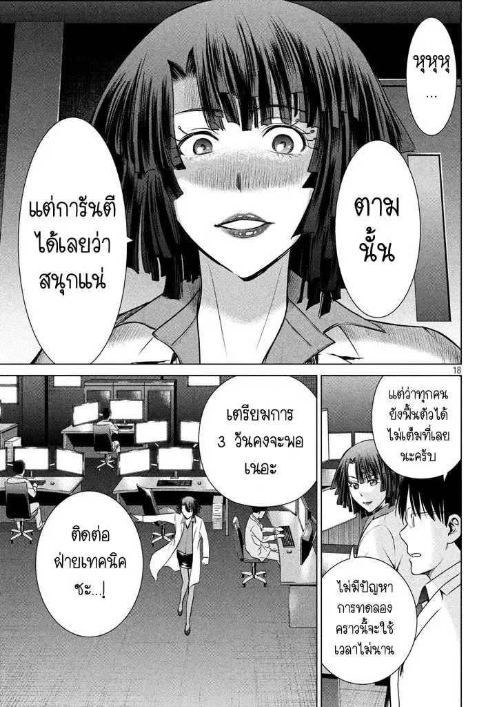 Satanophany ตอนที่ 19 — page 17 of 21