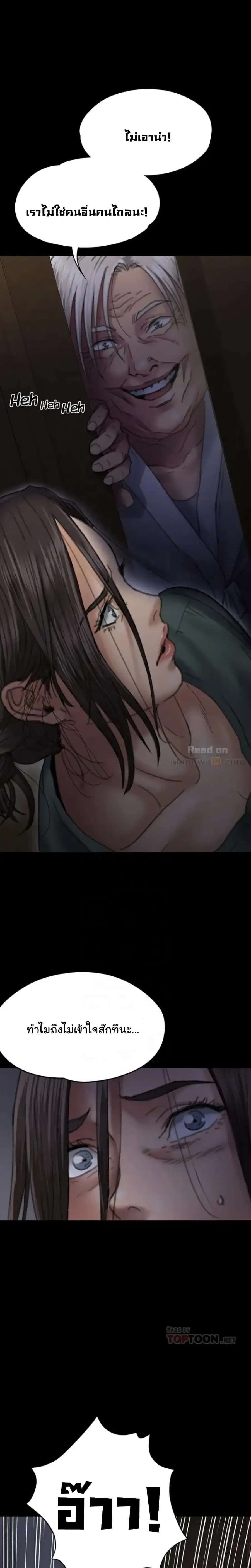 Queen Bee ตอนที่ 59 — page 5 of 31