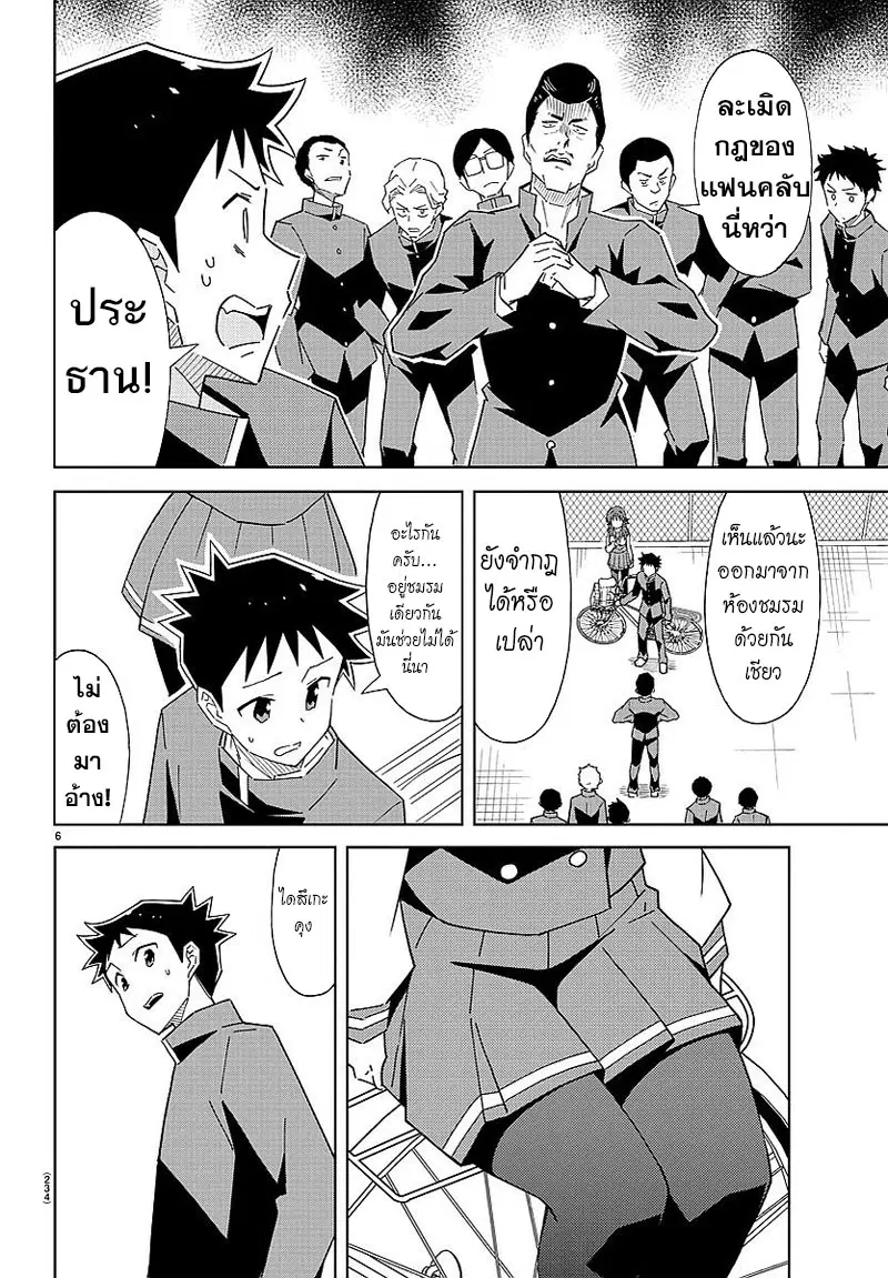 Atsumare! Fushigi Kenkyubu ตอนที่ 32 — page 6 of 8
