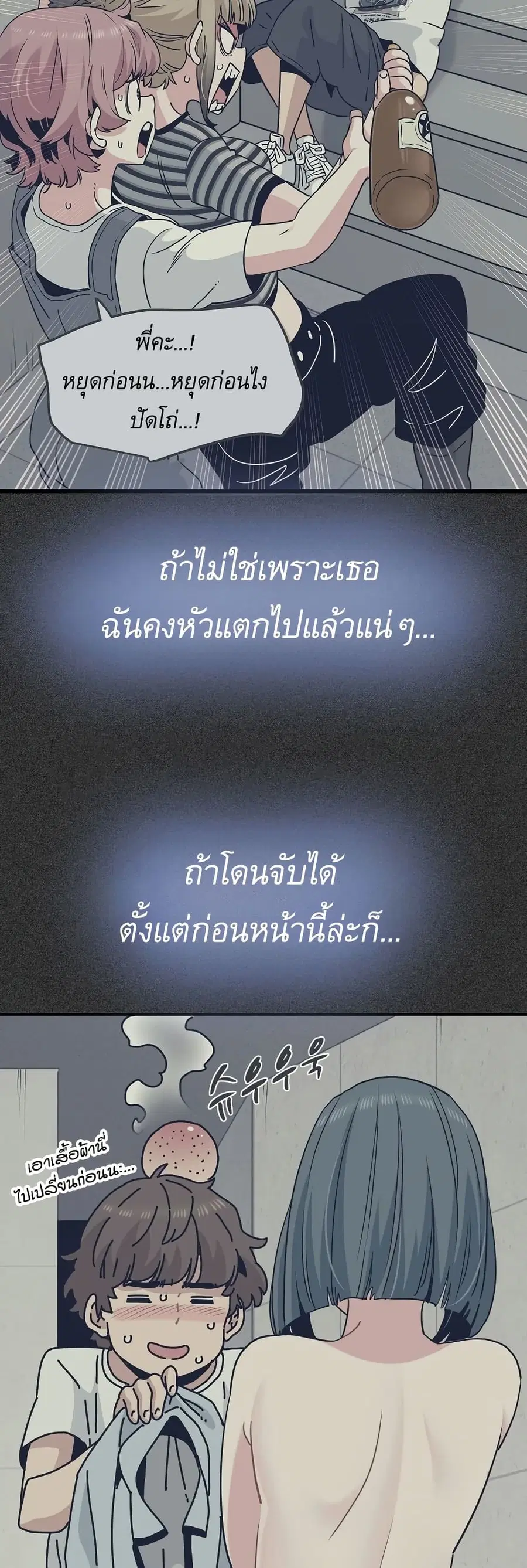 The Turning Point ตอนที่ 47 — page 22 of 60