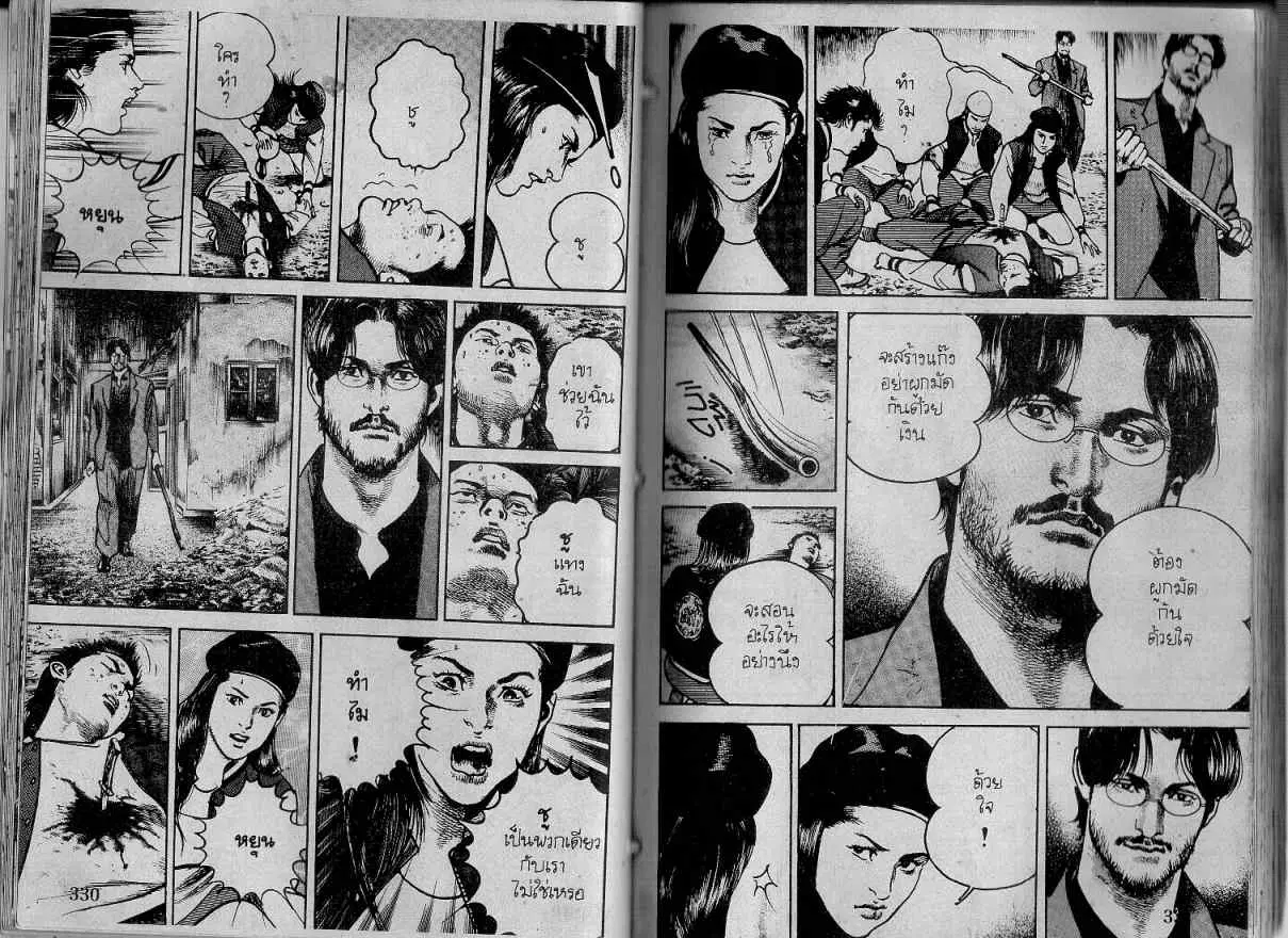 Heat ตอนที่ 131 — page 6 of 13