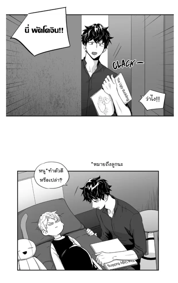 Love is an Illusion! – ซูเปอร์สตาร์ ตอนที่ 28 — page 9 of 38