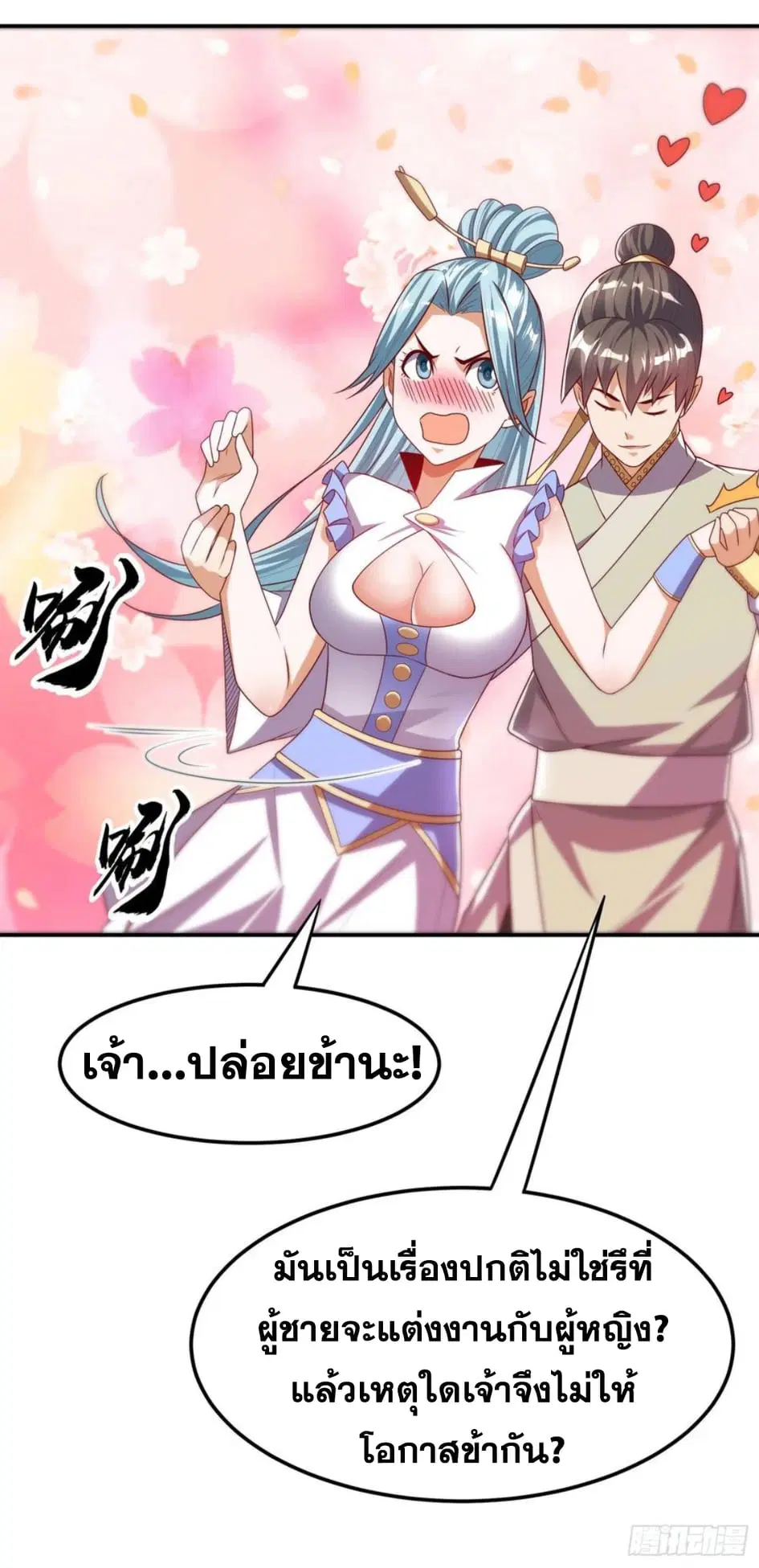 Wu Ni ตอนที่ 167 — page 32 of 37