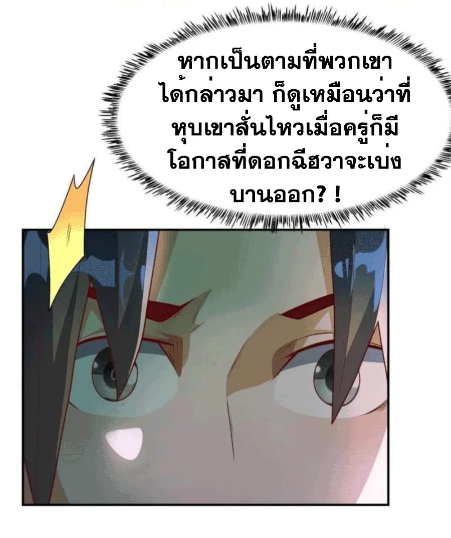 Wu Ni ตอนที่ 207 — page 20 of 33