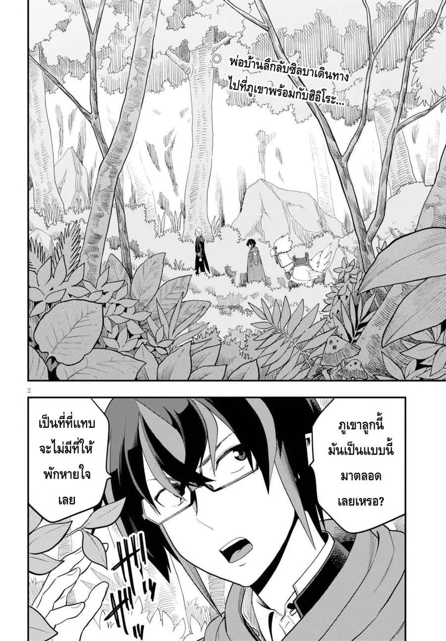 Konjiki no Moji Tsukai – Yuusha Yonin ni Makikomareta Unique Cheat ตอนที่ 37 — page 2 of 29