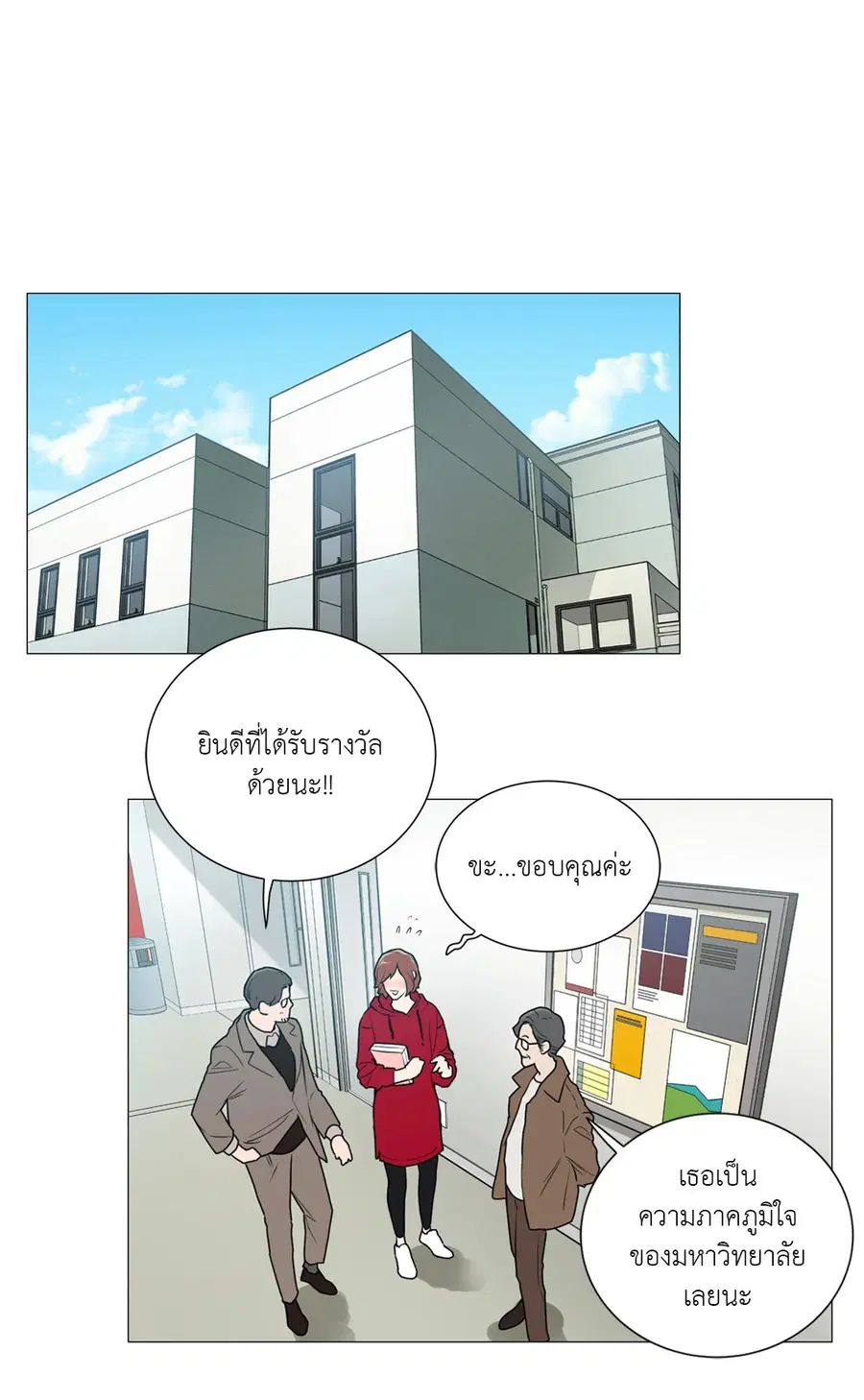 Sadistic Beauty ตอนที่ 86 — page 16 of 40