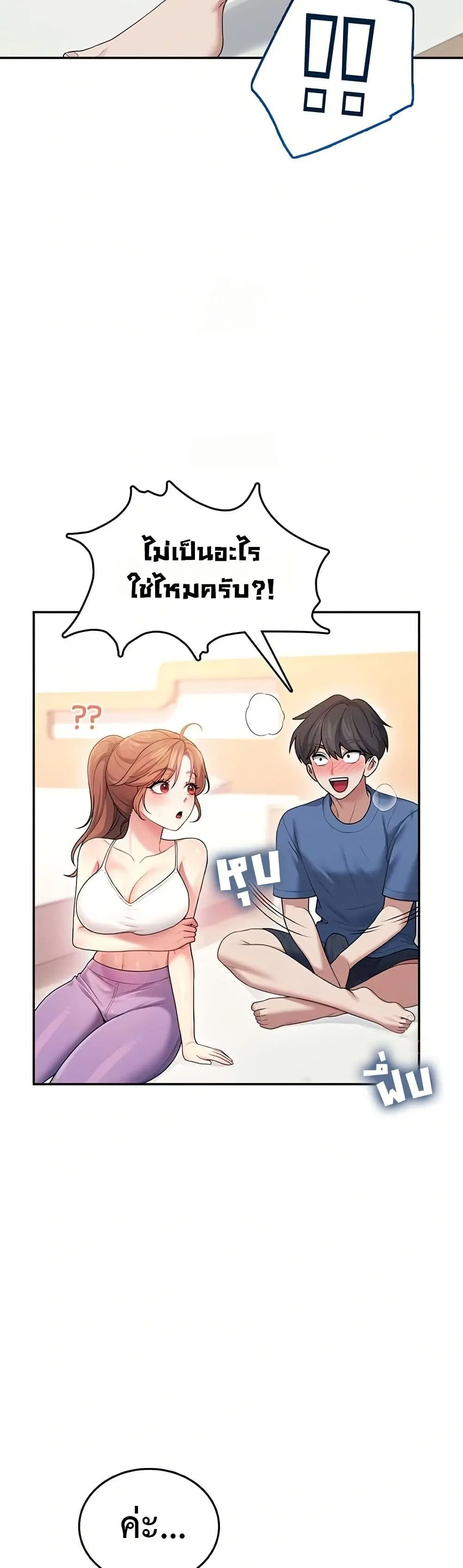 Wireless Touch ตอนที่ 46 — page 23 of 51