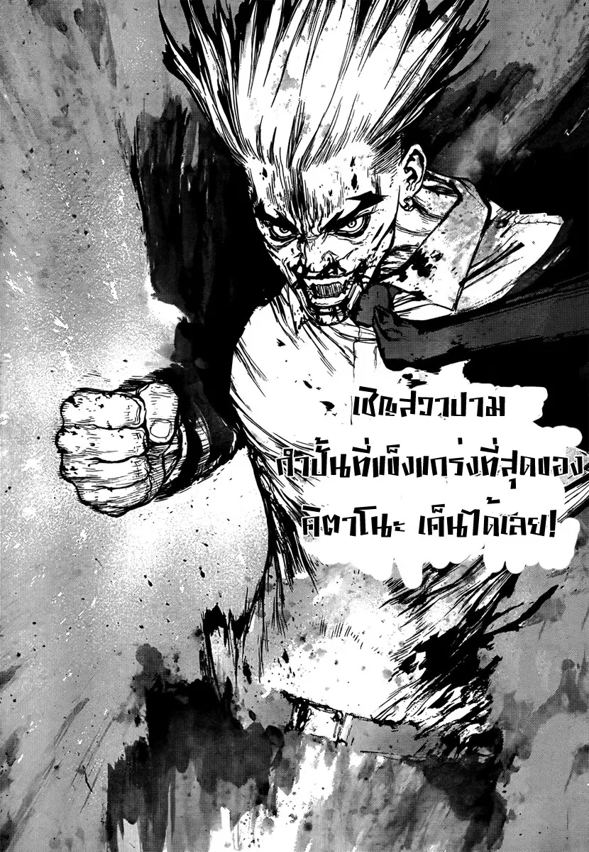 Sun-ken Rock ตอนที่ 101 — page 4 of 20