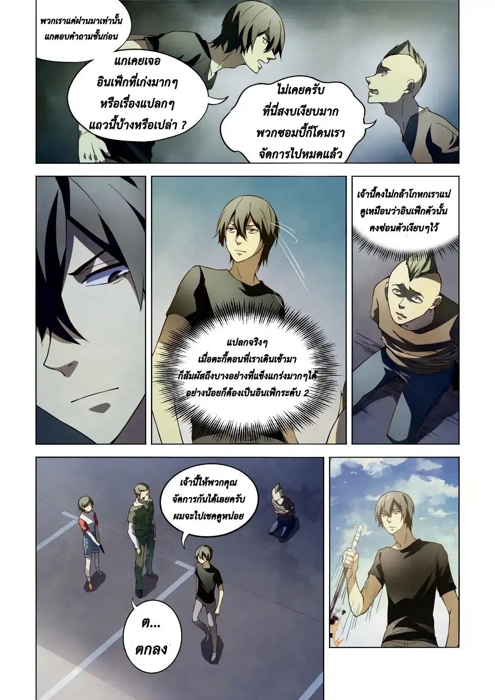 The Last Human ตอนที่ 100 — page 7 of 18