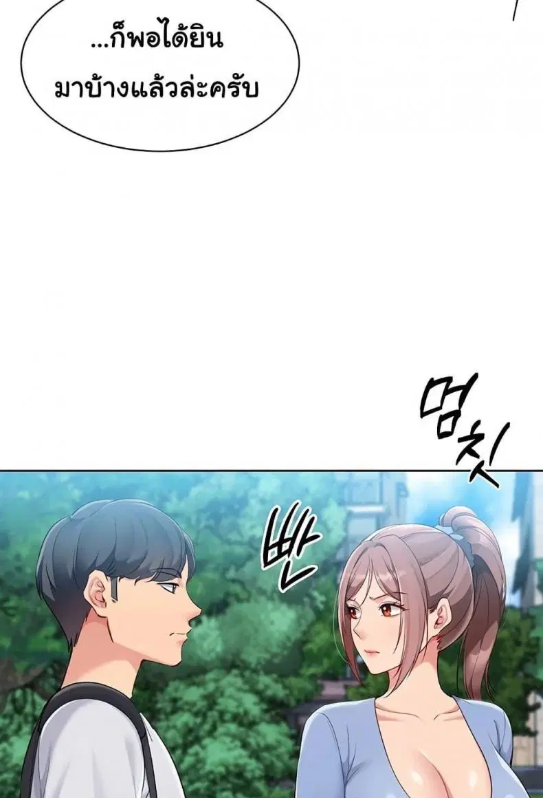 Set It! ตอนที่ 46 — page 71 of 118