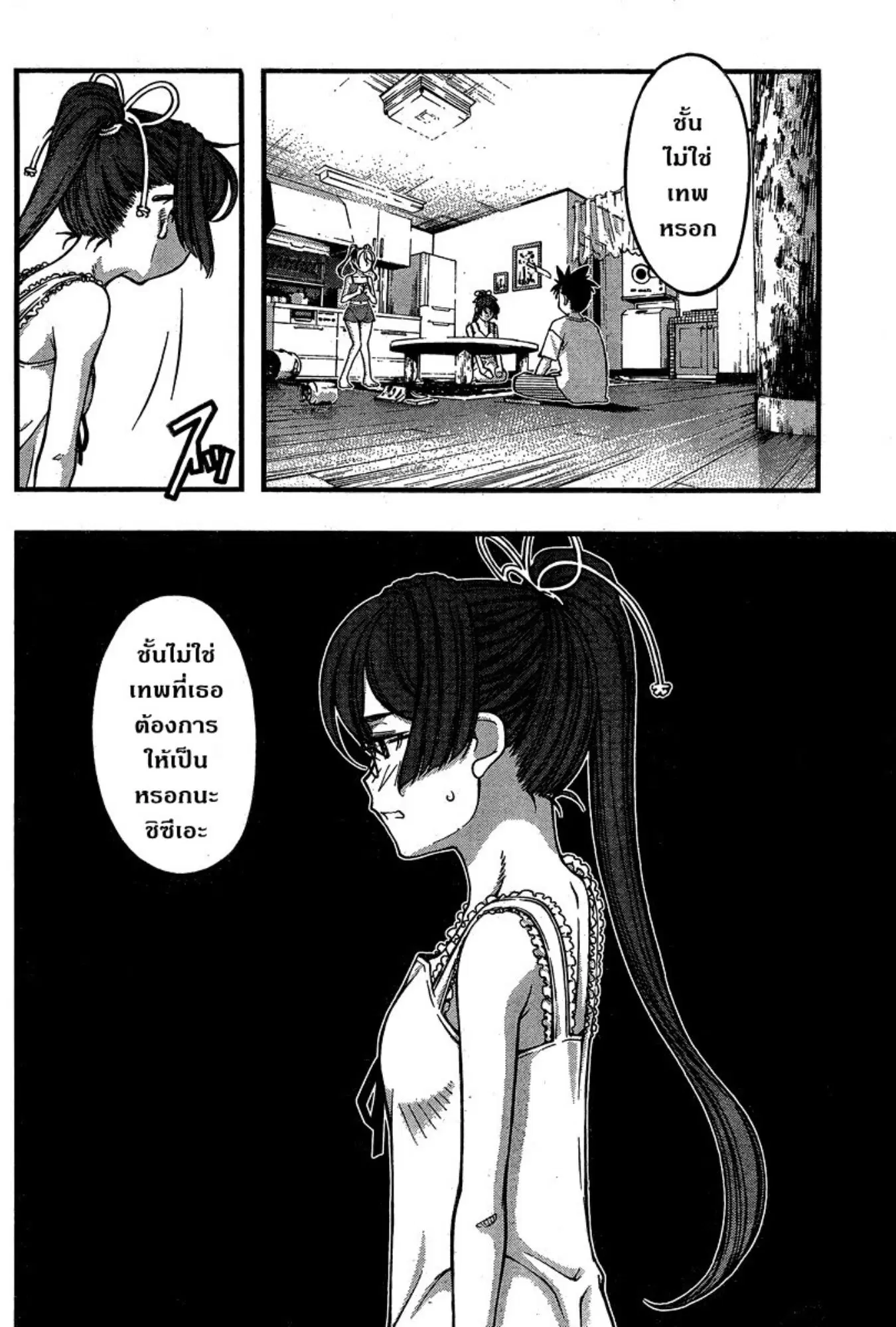 Umi no Misaki ตอนที่ 89 — page 2 of 20