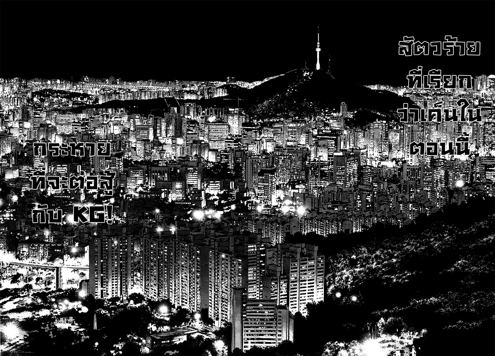 Sun-ken Rock ตอนที่ 72 — page 15 of 25