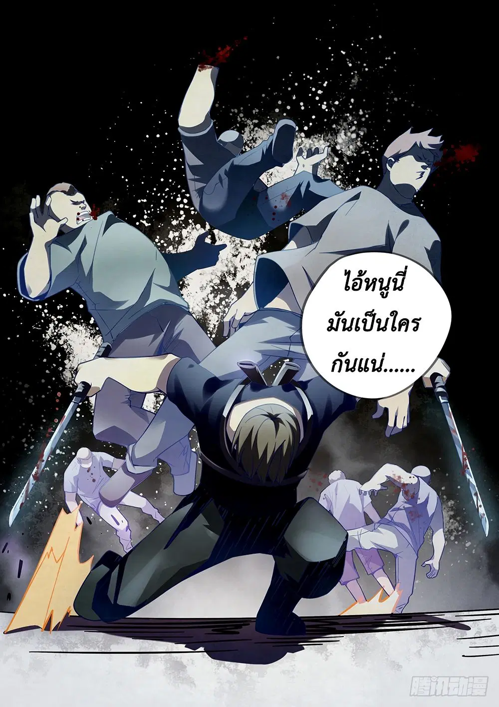 The Last Human ตอนที่ 62 — page 7 of 15