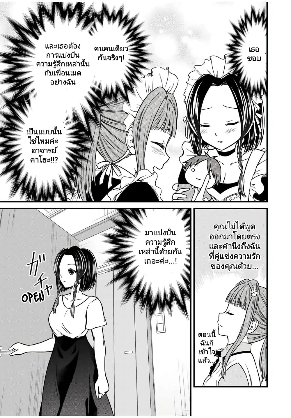 Ojousama no Shimobe ตอนที่ 79 — page 7 of 19