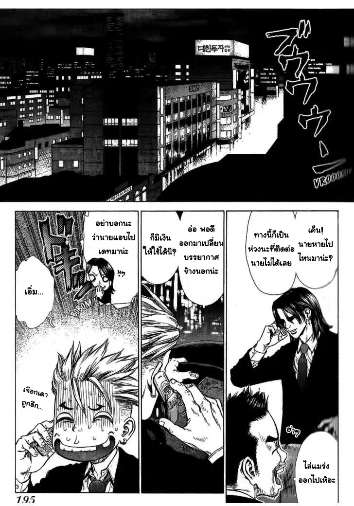 Sun-ken Rock ตอนที่ 24 — page 21 of 24
