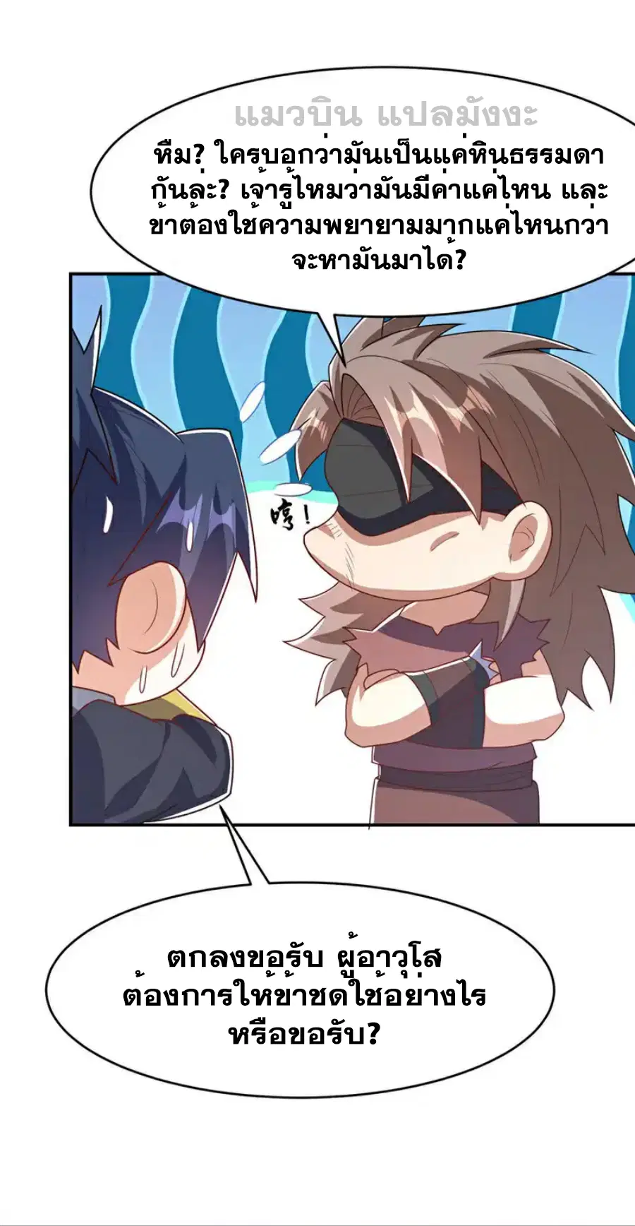 Wu Ni ตอนที่ 454 — page 28 of 36