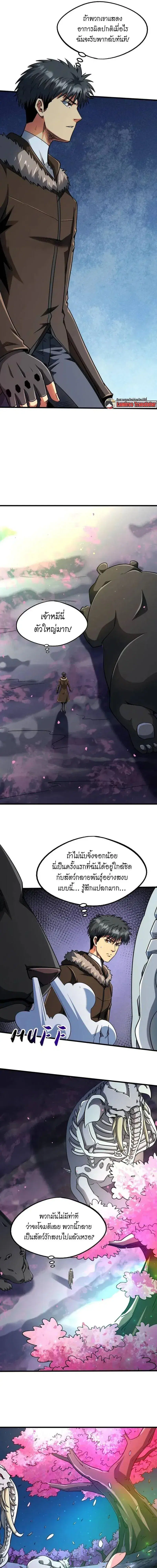 Super God Gene ตอนที่ 230 — page 5 of 10