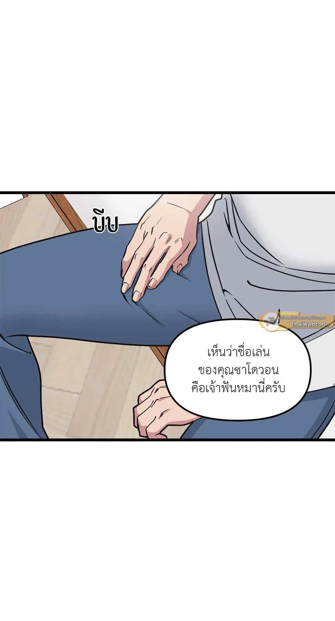Full Volume ตอนที่ 71 — page 56 of 63