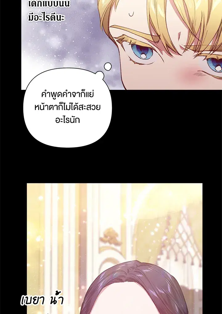 The Broken Ring – This Marriage Will Fail Anyway ตอนที่ 4 — page 54 of 73