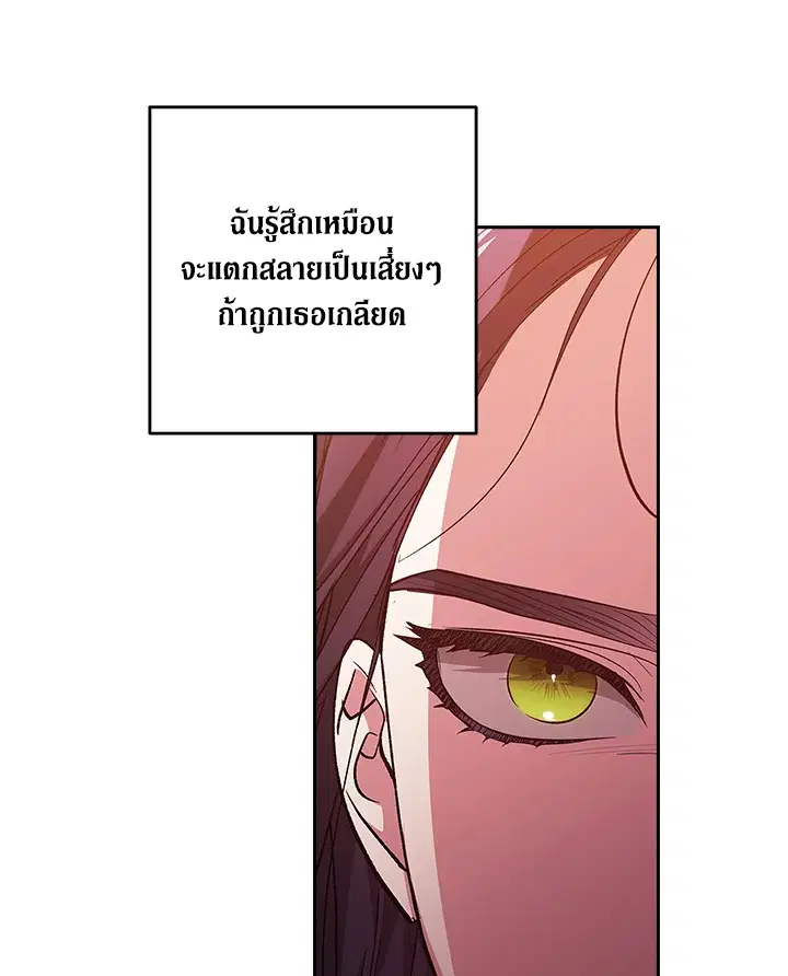 The Broken Ring – This Marriage Will Fail Anyway ตอนที่ 51 — page 124 of 138