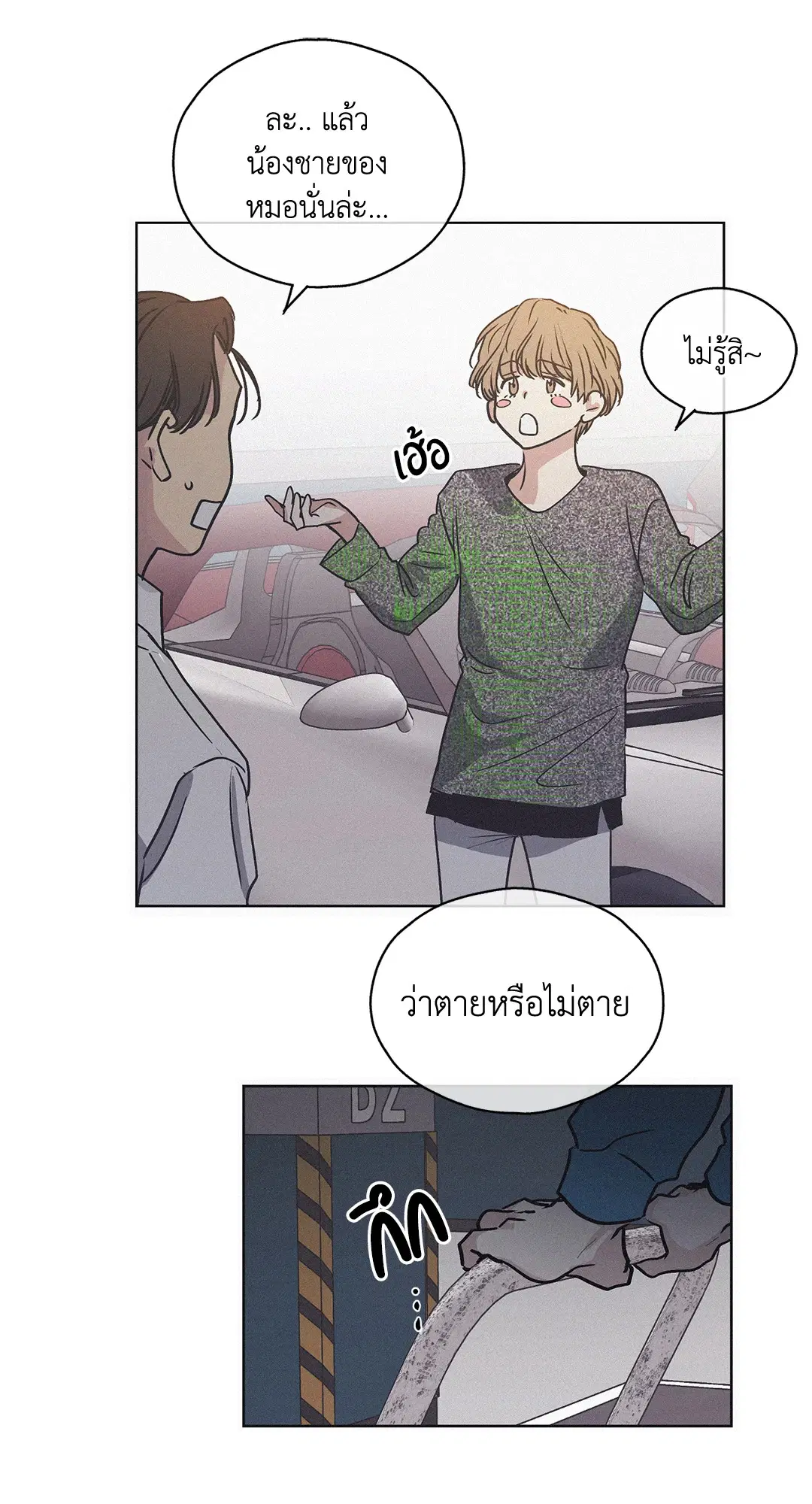 PAYBACK ตอนที่ 1 — page 85 of 98
