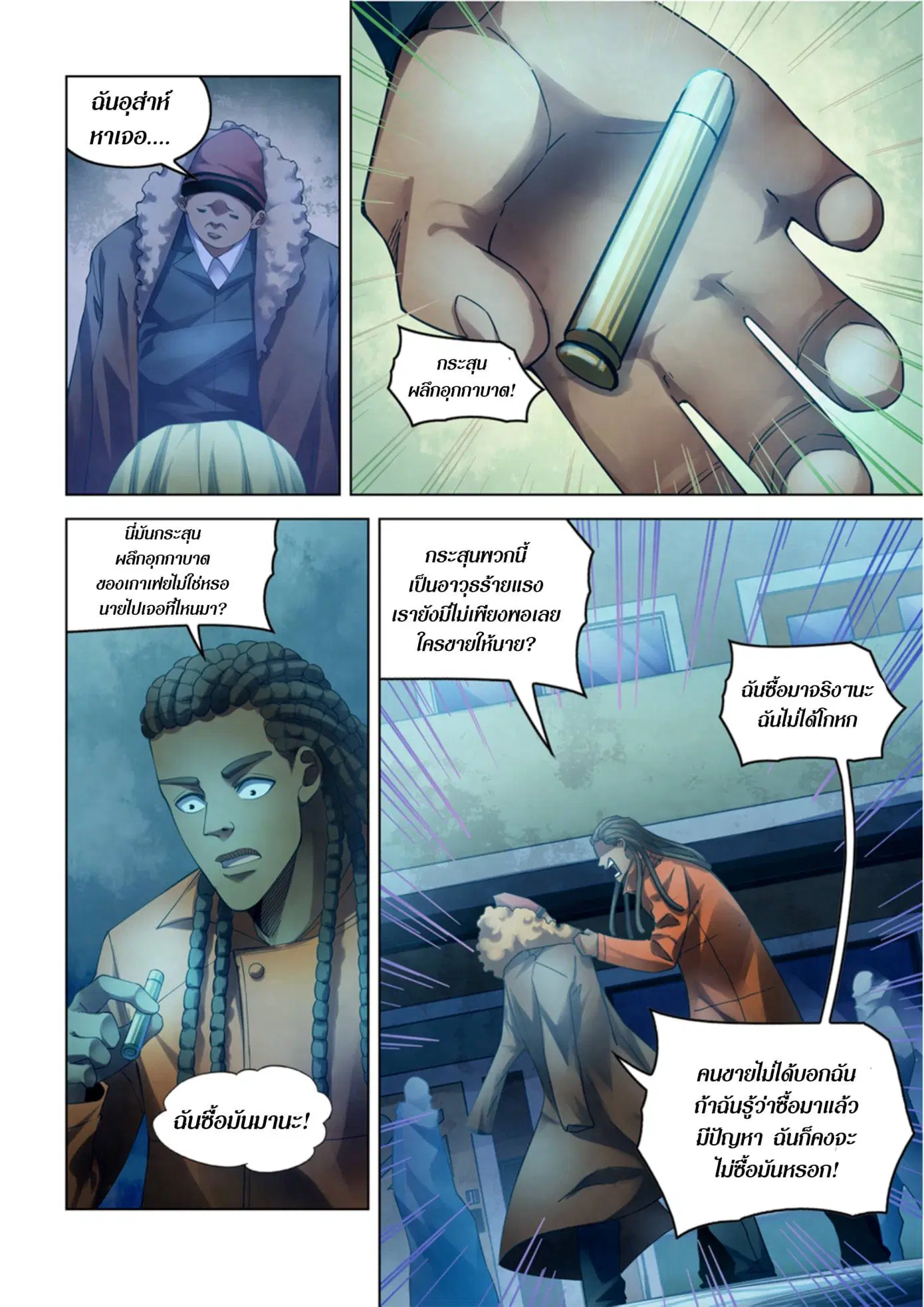 The Last Human ตอนที่ 336.34 — page 10 of 84