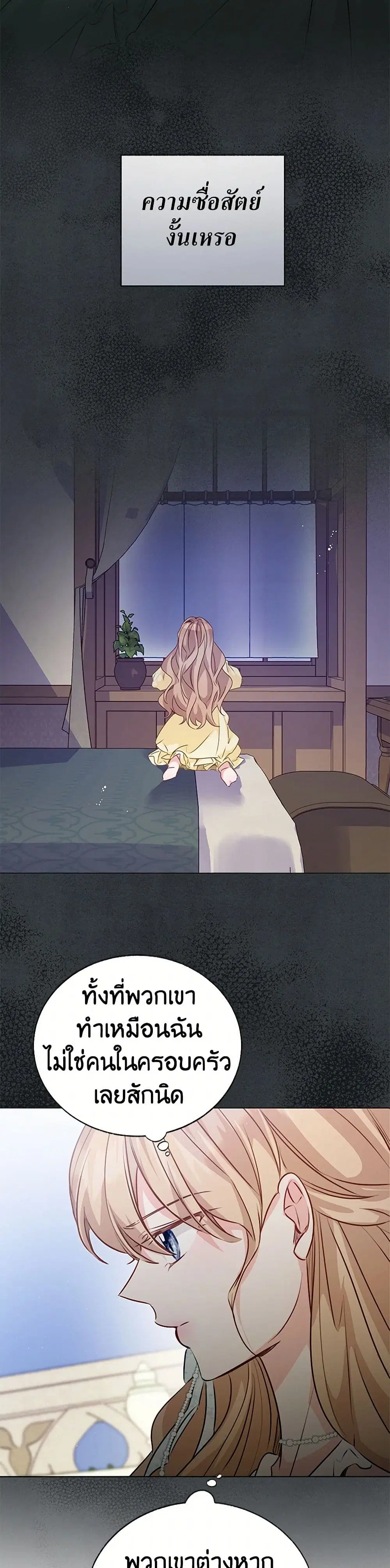 Stealing the Lady’s Heart ตอนที่ 70 — page 8 of 41
