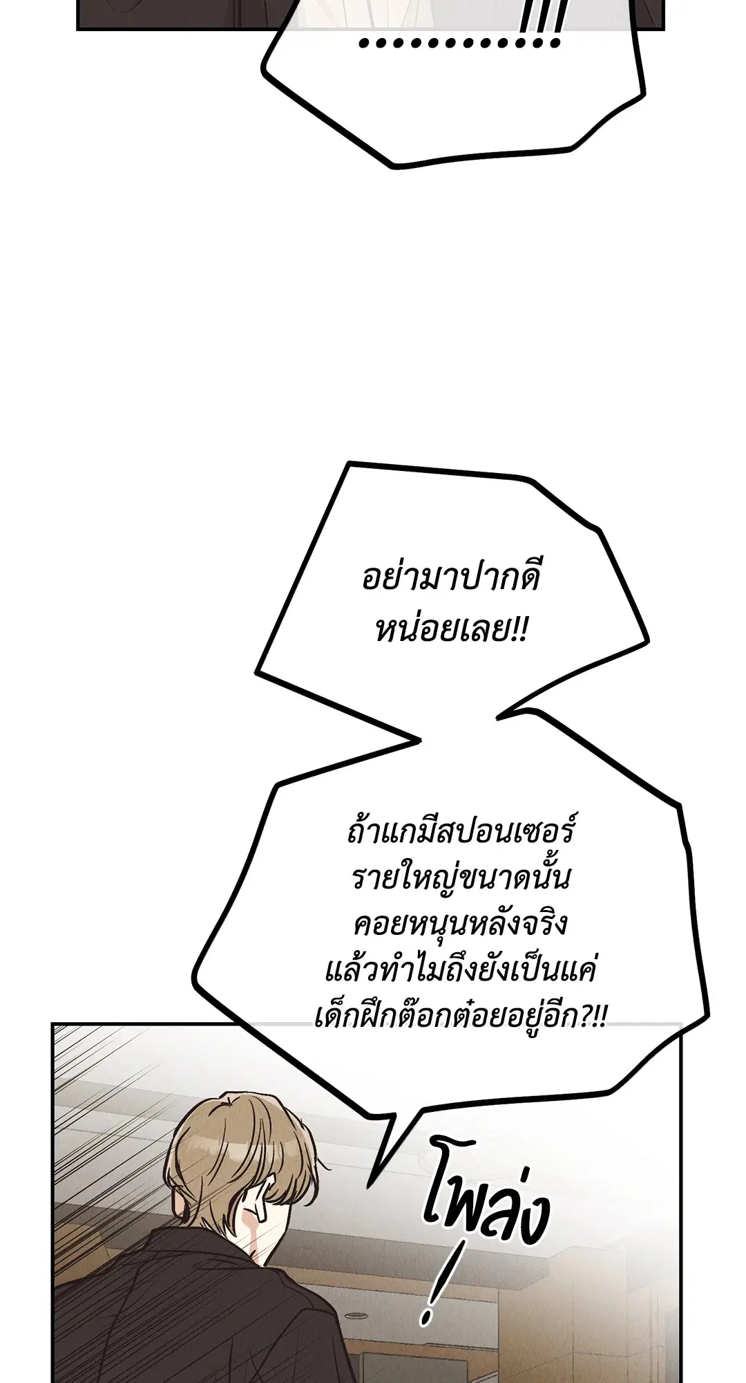 PAYBACK ตอนที่ 69 — page 45 of 87