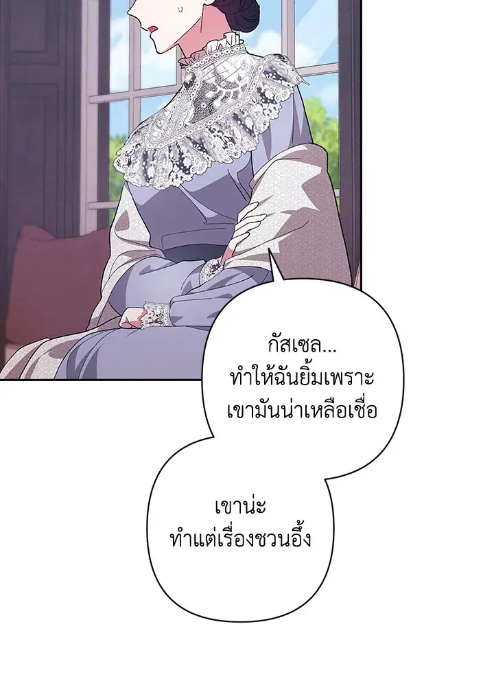 The Broken Ring – This Marriage Will Fail Anyway ตอนที่ 48 — page 103 of 118