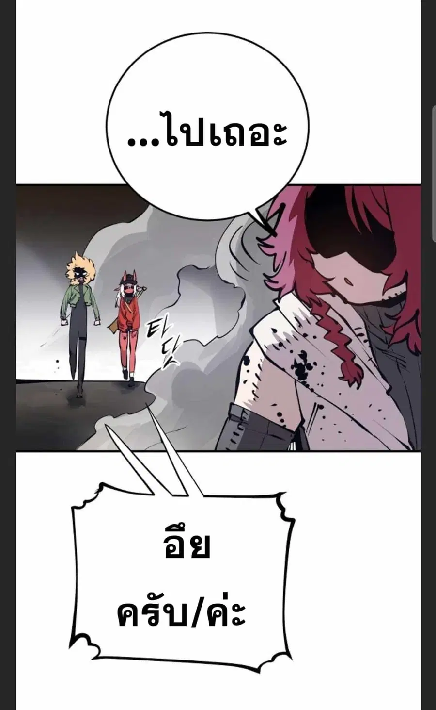 The Player ตอนที่ 98 — page 93 of 105